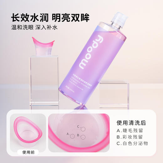 【送洗眼杯】moody双重维生素温和滋养洗眼液瓶装500ml 商品图4