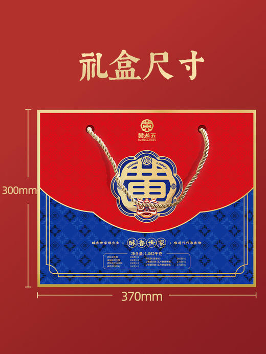 🌟【马年吉市】黄老五酥香世家1062g礼盒 商品图9
