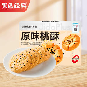 【新品】几多全核桃酥 传统糕点 老少皆宜 送礼必备 306g/盒