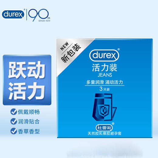 【避孕套】杜蕾斯 活力装（新老包装随机发） 商品图0