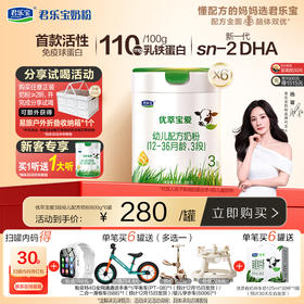 优萃宝爱800G听装3段幼儿配方奶粉