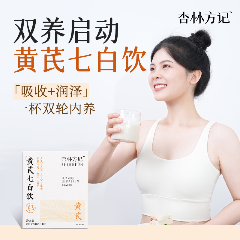 杏林方记·【黄芪七白饮】黄芪茯苓营养代餐
