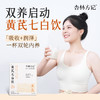 杏林方记·【黄芪七白饮】黄芪茯苓营养代餐 商品缩略图0