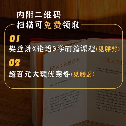 【樊登好书】论语365：学习手册 商品图1