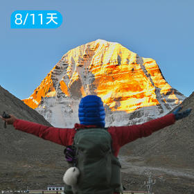 冈仁波齐转山 西藏阿里南线 朝圣之旅 行摄天堂 8日/11日