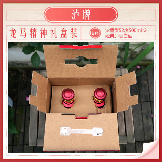 泸牌【龙马精神双支礼盒】浓香型52度500ml三年瓶储 商品图1