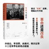 【签名+钤印】马国川《变革与迷思：辛亥1911》 商品缩略图1