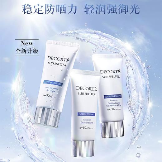 Decorte黛珂   多重防晒 防护水润 商品图2