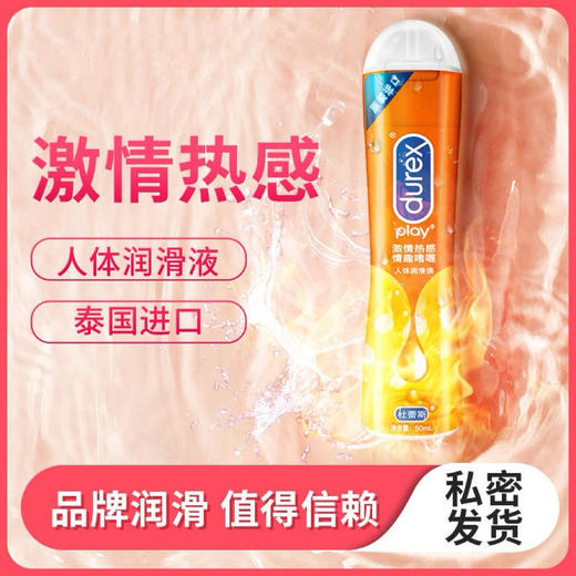 【为爱加油一路爽滑】杜蕾斯情趣系列人体润滑50ml爽滑快感激情热感怡情樱桃甜诱草莓 商品图3