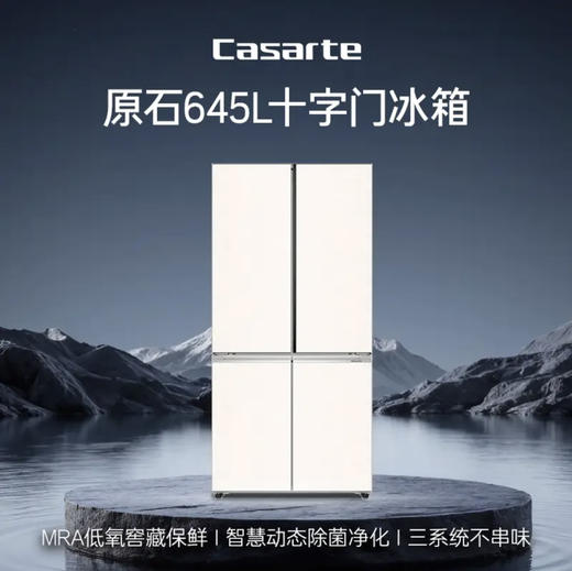 卡萨帝（Casarte）冰箱 BCD-645WGCTDM7Y9U1 商品图1