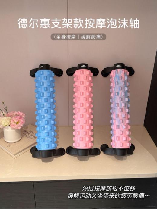 ❤️【德尔惠Deerway支架款泡沫按摩轴💪】德尔惠这款支架款泡沫轴🔥也太戳我了！ 🌈蓝色、粉色、粉蓝渐变三个颜色都超好看 商品图1