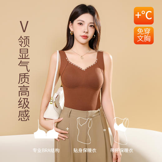 99任选3件【自带bra 7A抑菌 双面磨毛】花姿彤椰油云感保暖背心内衣文胸 商品图3