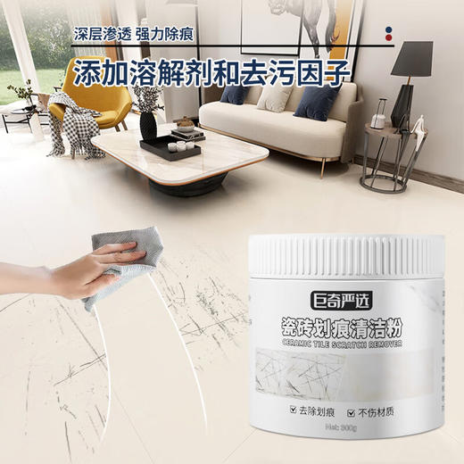 巨奇-瓷砖划痕清洁粉300g 商品图3