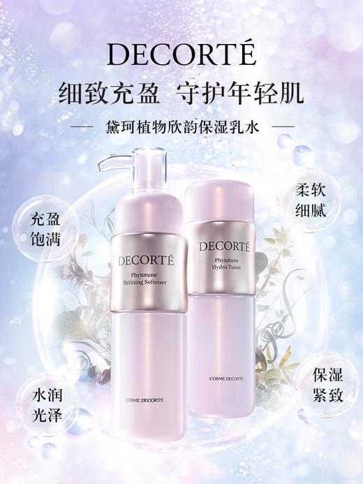 Decorte黛珂  植物韵律水乳套装 商品图0