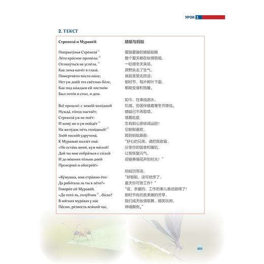 跟我学俄语（2）/浙江省普通本科高校“十四五“重点立项建设教材/俄语立方书系列教材/薛冉冉 主编/袁淼叙 王永 副主编/浙江大学出版社 商品图3