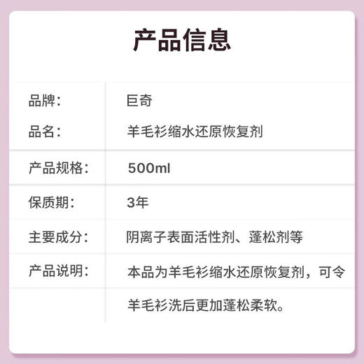 巨奇-羊毛衫缩水还原剂500ml 商品图6