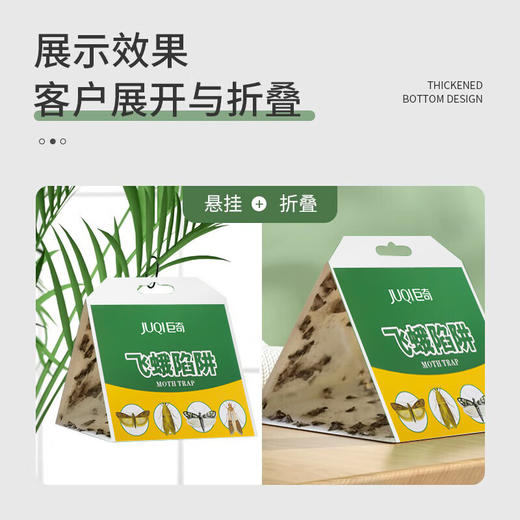 巨奇-飞蛾陷阱5片/盒 商品图4