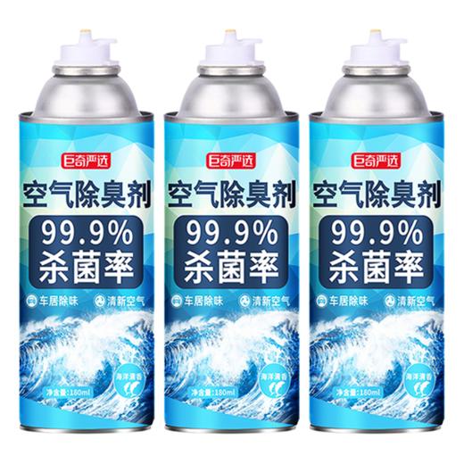 巨奇-空气除臭剂海洋180ml*3瓶套装 商品图0