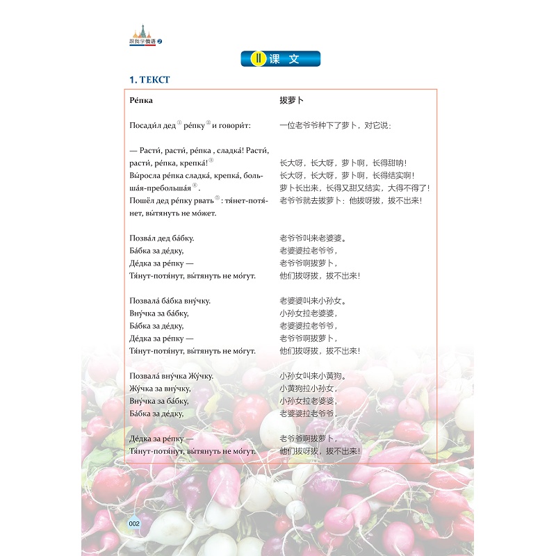 试读PDF-9787308268844(1-1)-跟我学俄语(2)_008.jpg