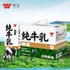 味全纯牛奶250ml*12盒（常温型） 商品缩略图0
