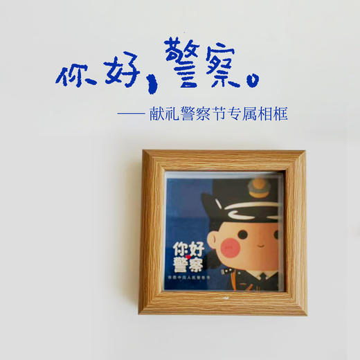 叱咤小警警察节专属相框 商品图9