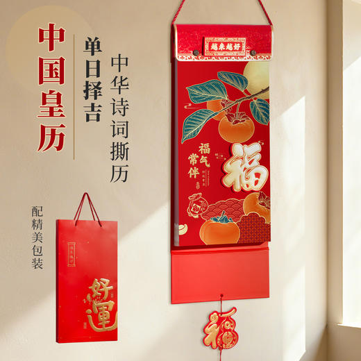 2026马年挂墙手撕老皇历 福字撕历万年历挂历 马到福到双日择吉撕历日历 商品图1