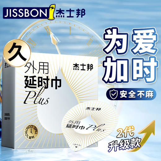 杰士邦延时巾PLUS3只装外用延时湿巾 商品图0