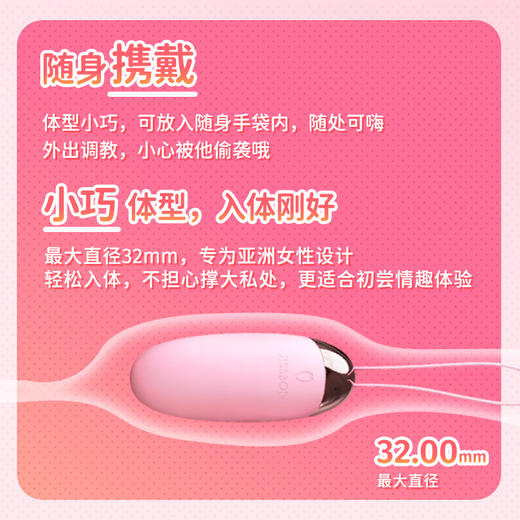 杰士邦Softoy系列遥控跳蛋 商品图3