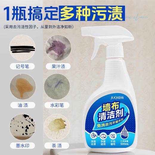 巨奇-墙布清洁剂500ml 商品图3