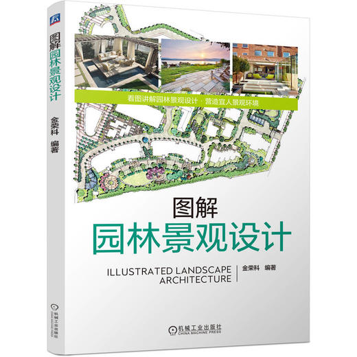 图解园林景观设计 商品图0