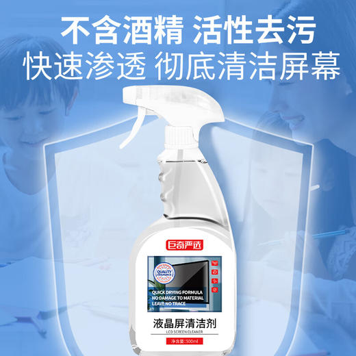 巨奇-液晶屏清洁剂500ml 商品图9