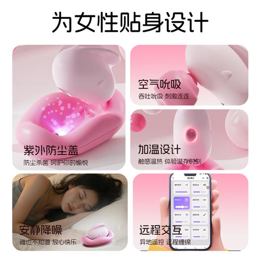【新品特价！紫外线杀菌】歪歪马小兔叽女用APP吮吸加温按摩器 商品图4