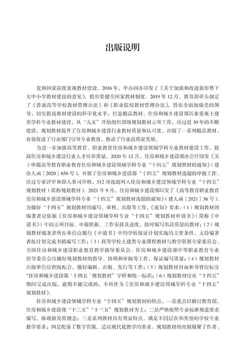 房屋建筑学 商品图2