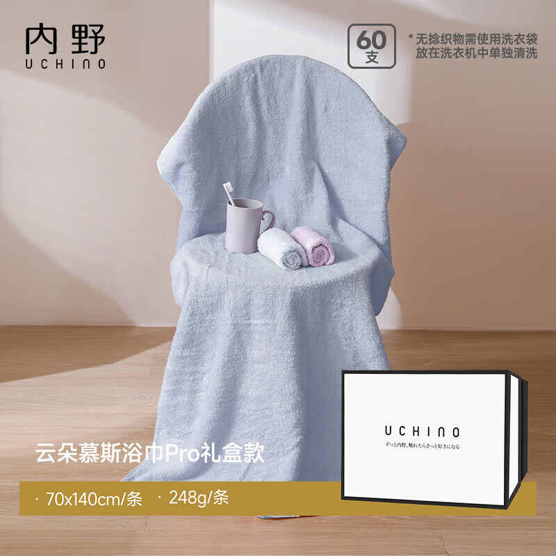 内野XS 云朵慕斯浴巾pro礼盒版