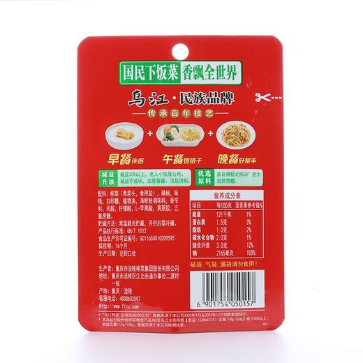 乌江鲜榨菜片（酸辣味)80g 商品图4