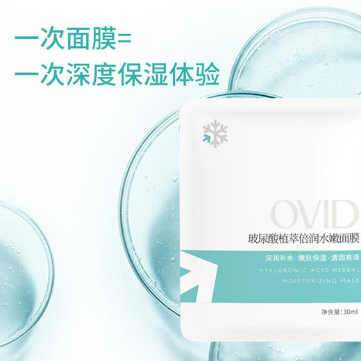 【积分兑换】奥岚雪玻尿酸植萃倍润面膜*1盒 商品图3