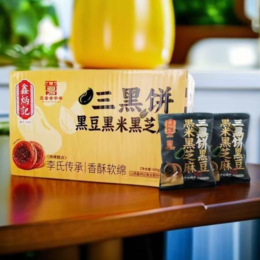 鑫炳记三黑饼600g整箱山西特产糕点美食 商品图2