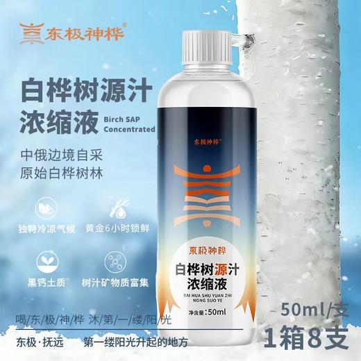 东极神桦 白桦树源汁浓缩液 商品图0
