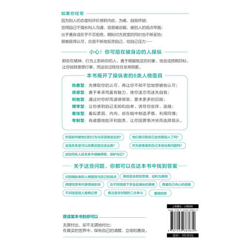 我凭什么要听你的：用心理学明确界限 商品图4