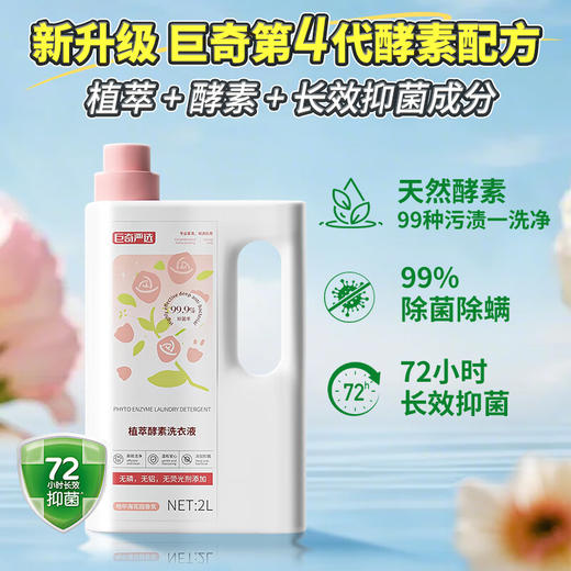 巨奇-地中海花园洗衣液2000ml 商品图0