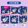 宝宝启蒙拼图礼盒系列-童话公主(32张大块拼图)  宝宝启蒙拼图礼盒16系列-童话公主大块拼图16张 3in1进阶磁吸益智拼图系列（太空之旅） 商品缩略图5