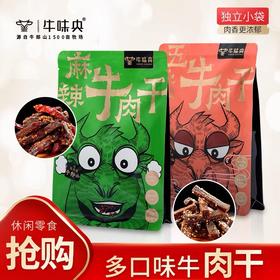 牛味央 麻辣牛肉干+五香牛肉干118g/袋*2 宜昌枝江