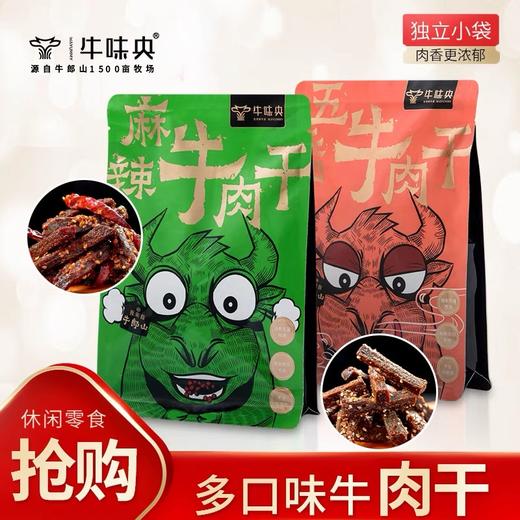 牛味央 麻辣牛肉干+五香牛肉干118g/袋*2 宜昌枝江 商品图0