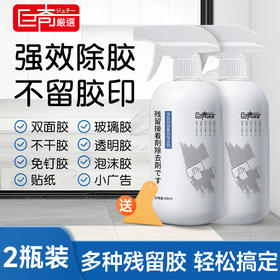 巨奇-多功能除胶剂500ml