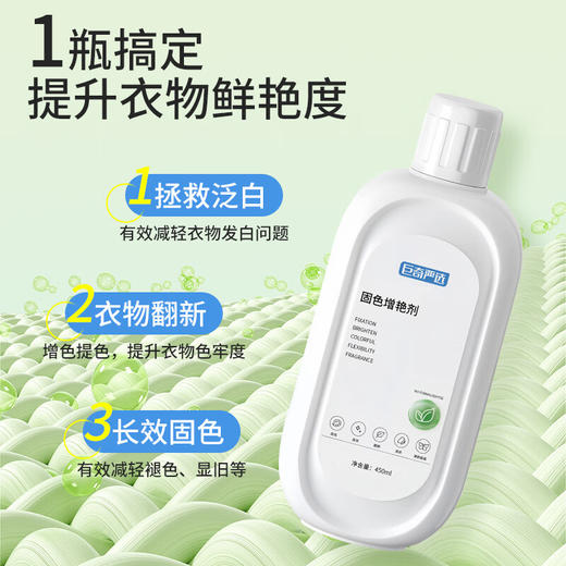 巨奇-固色增艳剂450ml 商品图3
