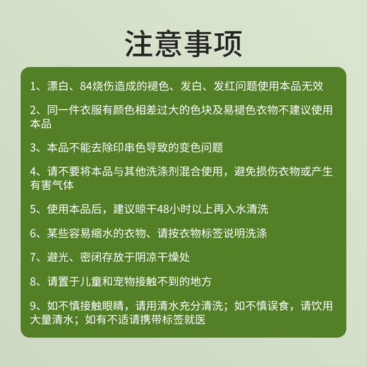 巨奇-固色增艳剂450ml 商品图8