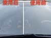 前挡风玻璃除油膜 商品缩略图2