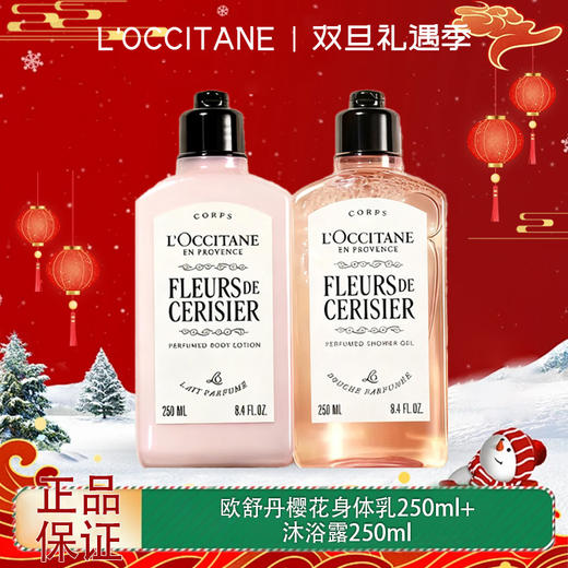 春季焕新【全球购·新版】L'OCCITANE欧舒丹樱花身体乳250ml沐浴露250ml甜蜜浪漫香体保湿 樱花润肤乳滋润保湿 商品图14