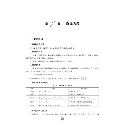 全国高中数学联赛一试习题精编（解析几何）/浙大优学/蔡玉书 编著/浙江大学出版社/竞赛生/竞赛入门练习 商品图1