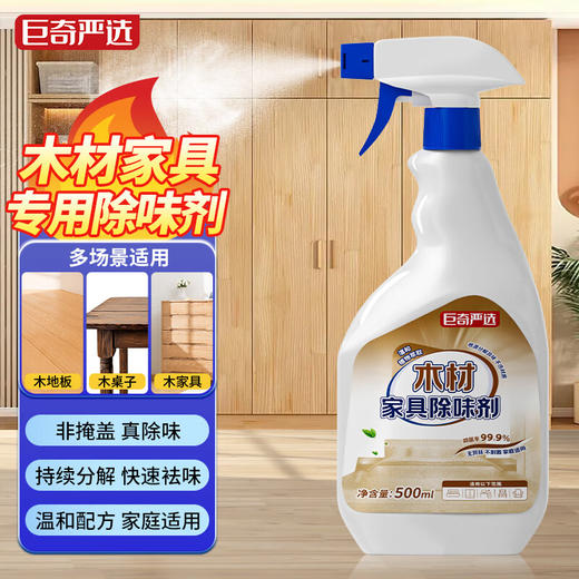 巨奇-木材家具除味喷雾500ml 商品图0